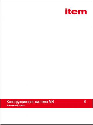 Каталог компании Item версии MB 8