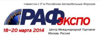 РАФ ЭКСПО 2014